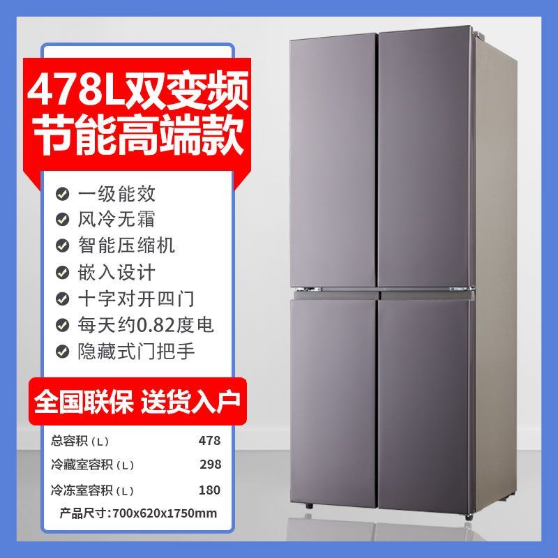 Little Duck Latest Refrigerator Household Air-Cooled Cross-Open Four Door 460L