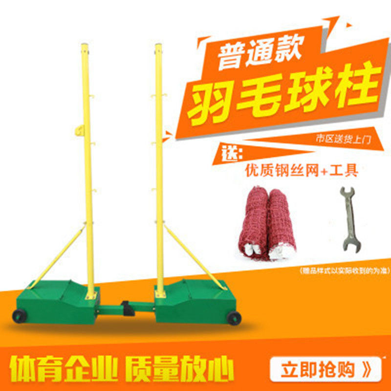Badminton Net Frame Net Post Portable Standard Mobile Competition Badminton Frame Standard Indoor and Outdoor Badminton Post