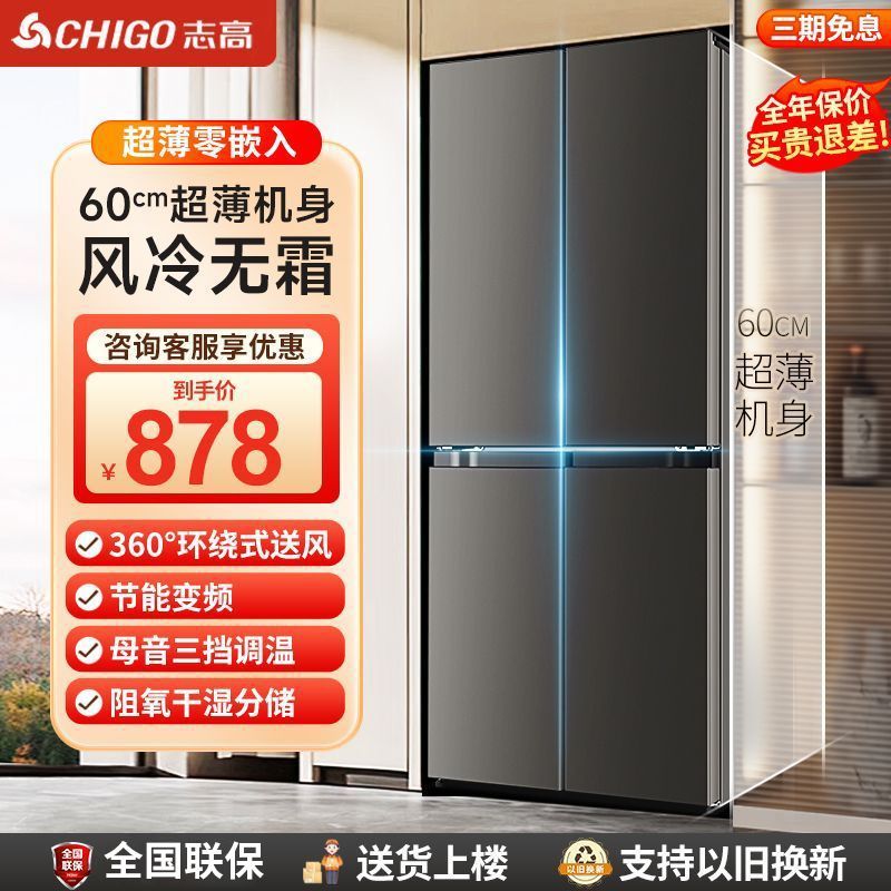 Chigo Cross-Open Four-Door Double-Door Large Capacity Frost-Free First-Class Energy-Saving Household Ultra-Thin Embedded Refrigerator