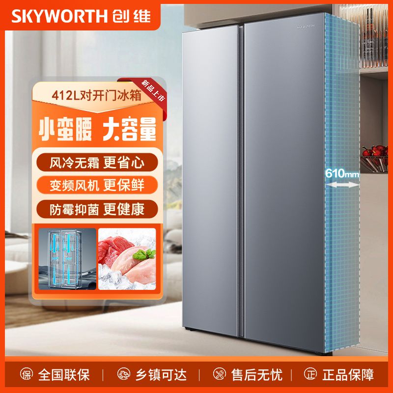 Skyworth 412 L Air-Cooled Double Door Open Ultra-Thin Embedded Special Offer Energy-Saving Noise Reduction Household Large Capacity Refrigerator