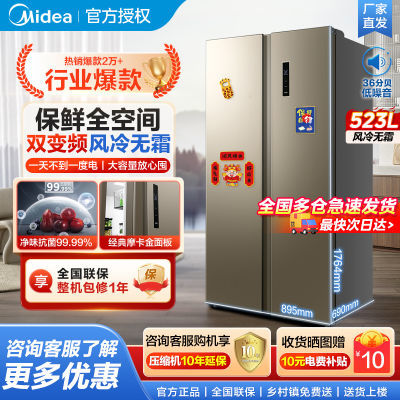 Midea Refrigerator 523L Antibacterial Double Door Large Capacity