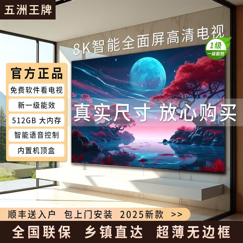 2025 New Model Ace Frameless 8K Genuine TV 100inch WiFi 85-inch 75 Ultra-thin 65 Home Use 55 LED