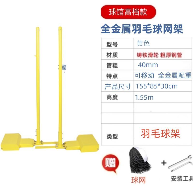 Badminton Net Frame Net Post Portable Standard Mobile Competition Badminton Frame Standard Indoor and Outdoor Badminton Post