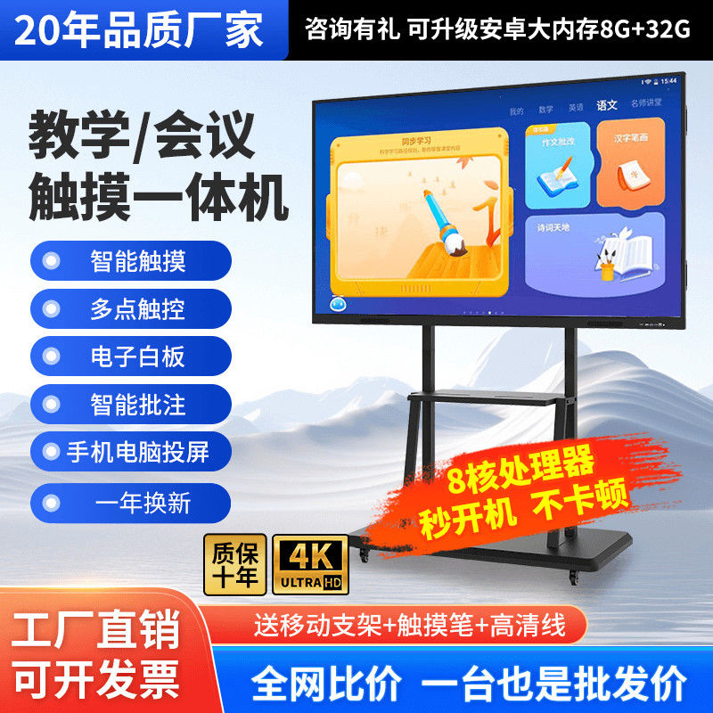 Multimedia Teaching Conference All-in-One Machine Large Screen Touch Screen Early Education Preschool Education Lecture Electronic Screen Tablet All-in-One Computer