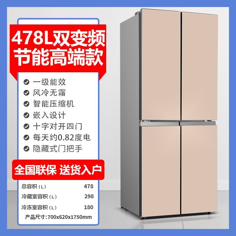 Little Duck Latest Refrigerator Household Air-Cooled Cross-Open Four Door 460L